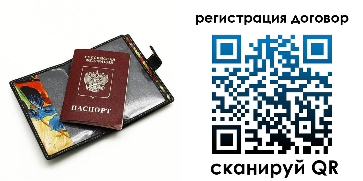 прописка паспорт в Болотном